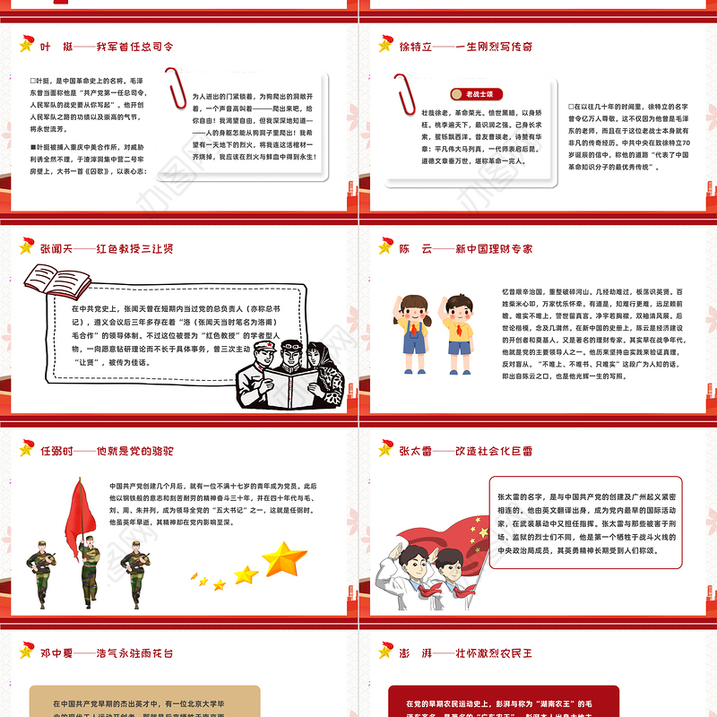 2021党史上的著名人物PPT模板红黄色简约卡通
