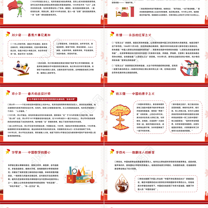 2021党史上的著名人物PPT模板红黄色简约卡通