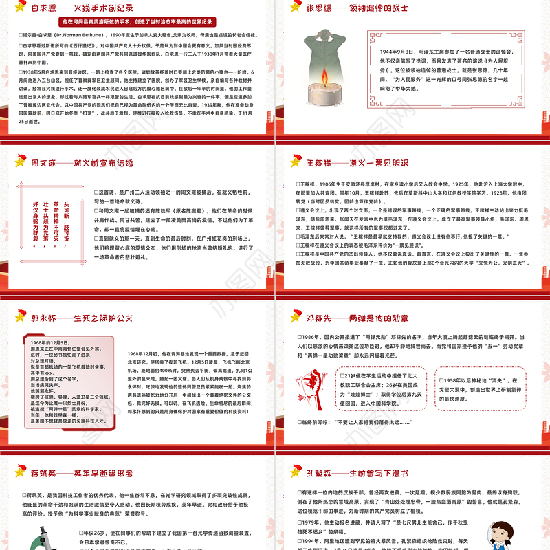 2021党史上的著名人物PPT模板红黄色简约卡通