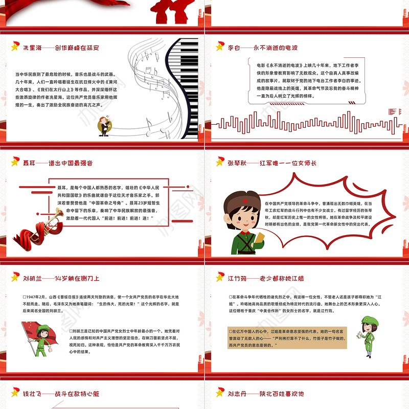 2021党史上的著名人物PPT模板红黄色简约卡通