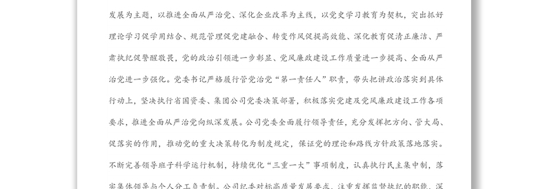 2022年度上半年公司政治生态情况分析研判报告