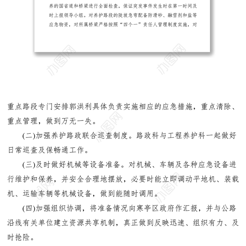 2021区公路局XXXX年冬季公路除雪防滑保畅通工作方案