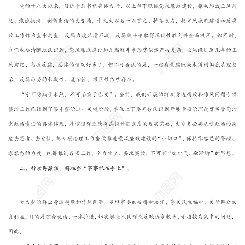 在党风廉政建设大会暨群众身边腐败和作风问题专项整治工作集中整治动员会上的讲话