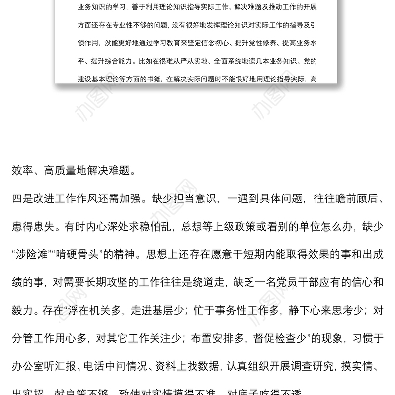 党员干部“严守纪律规矩 加强作风建设”组织生活会个人对照检查材料
