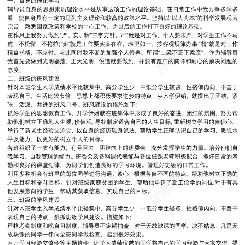 2021大学辅导员年度总结