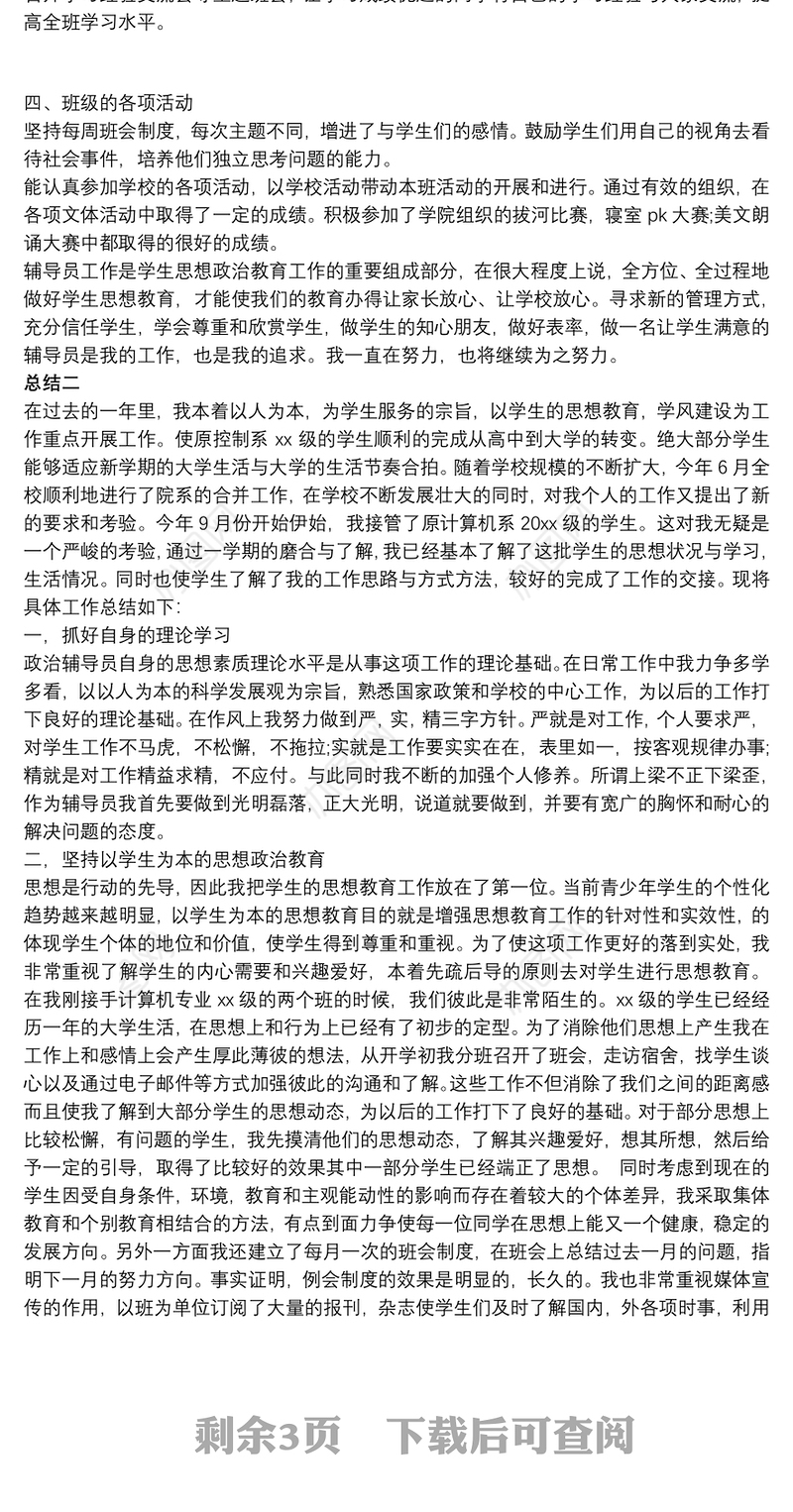 2021大学辅导员年度总结