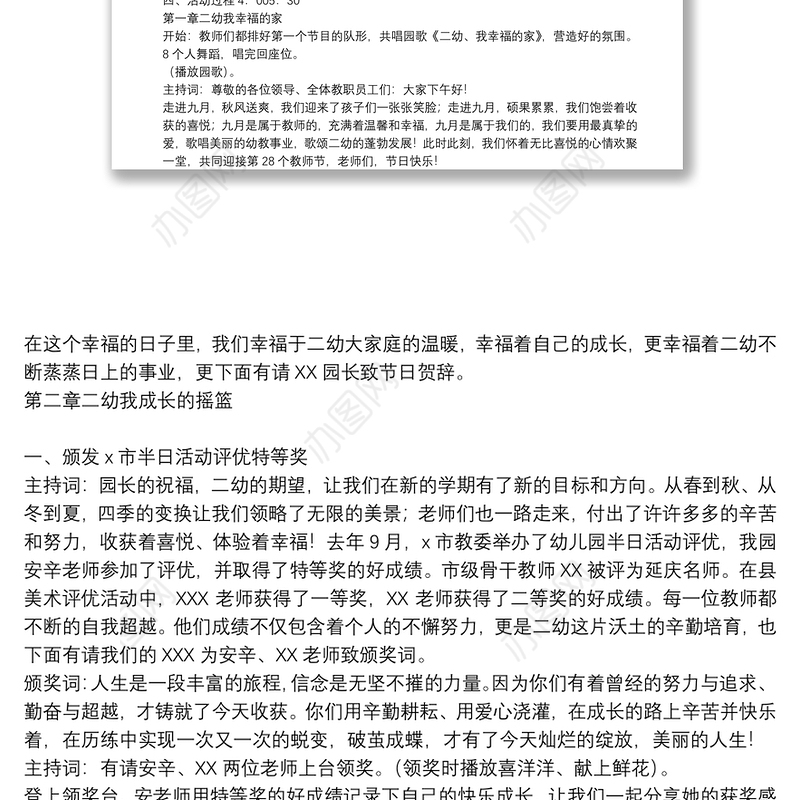 有关幼儿园庆祝2021年教师节有趣的活动方案