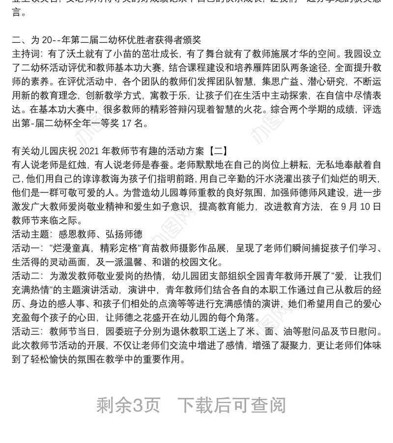 有关幼儿园庆祝2021年教师节有趣的活动方案