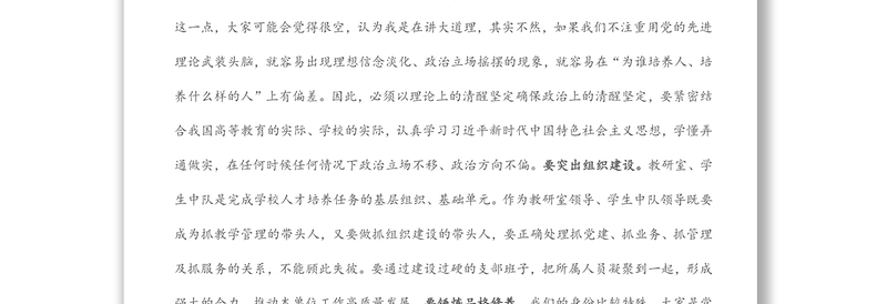 在新任教研室领导、学生中队领导任职前的谈话