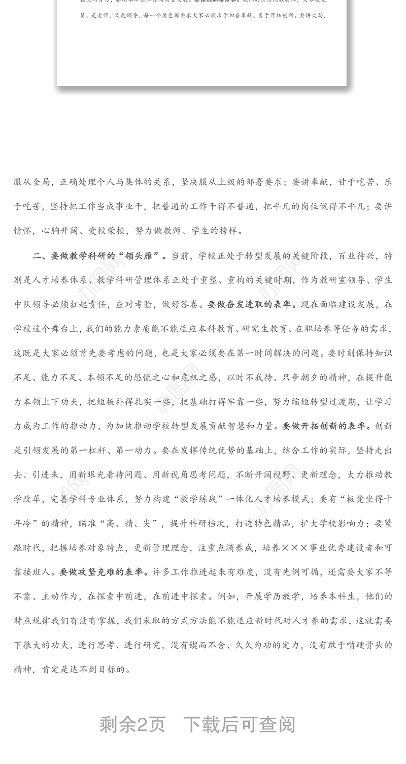 在新任教研室领导、学生中队领导任职前的谈话