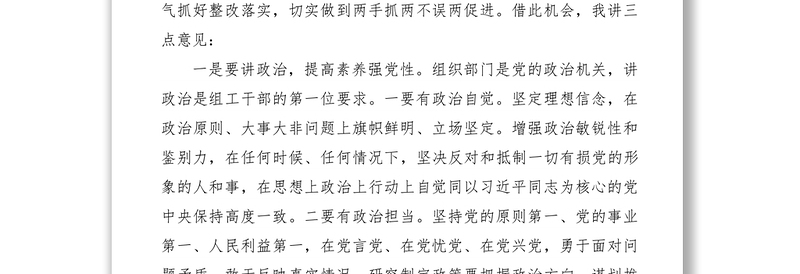 2021【领导讲话】在机关“不忘初心、牢记使命”主题教育专题组织生活会上的讲话提纲