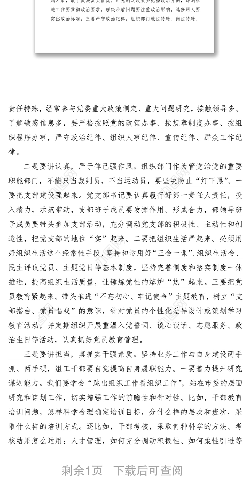 2021【领导讲话】在机关“不忘初心、牢记使命”主题教育专题组织生活会上的讲话提纲