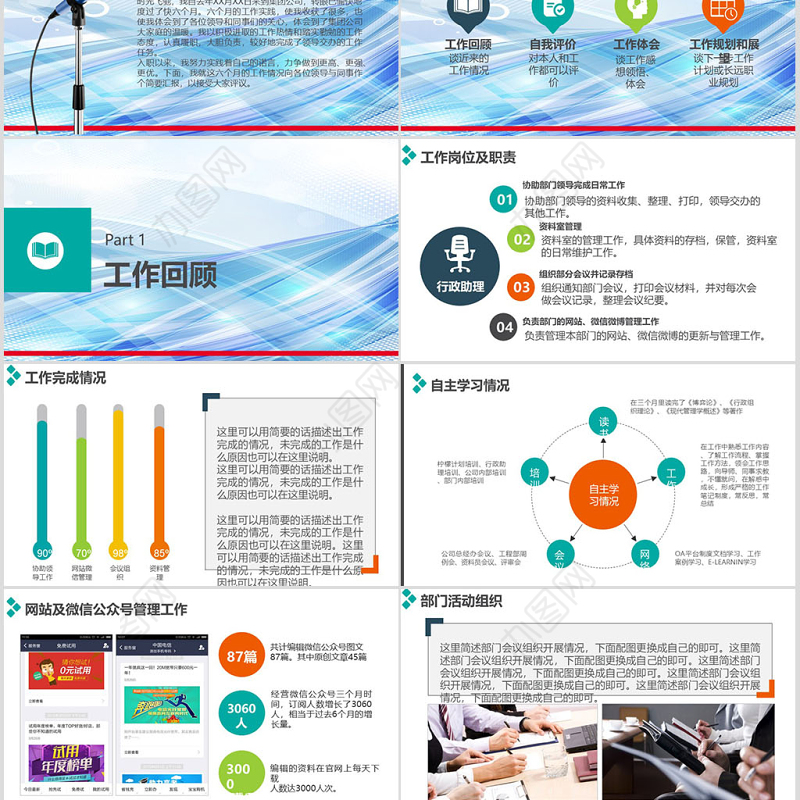 个人述职报告ppt模板幻灯片下载