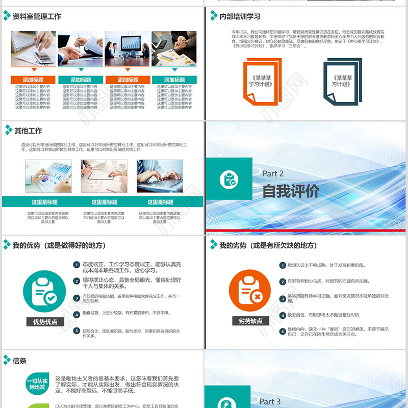 个人述职报告ppt模板幻灯片下载