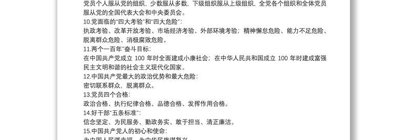 政法队伍教育整顿应知应会知识100题