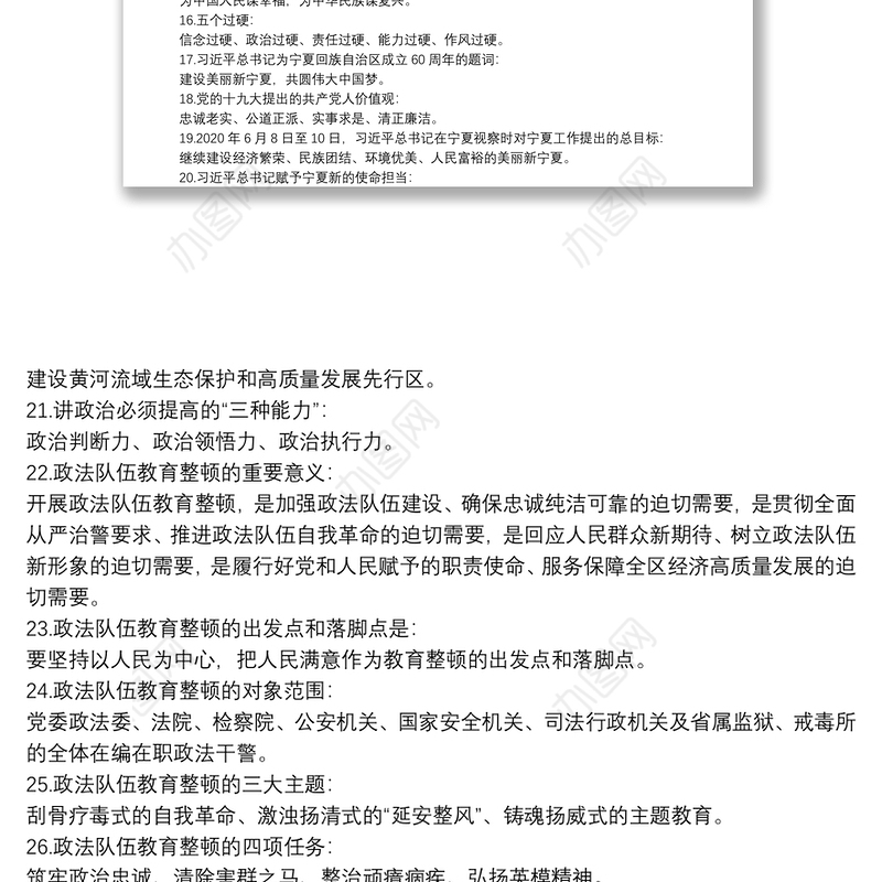 政法队伍教育整顿应知应会知识100题