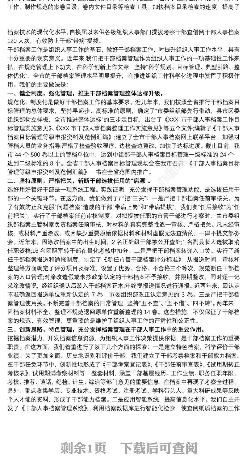 干部人事档案专项审核工作情况报告