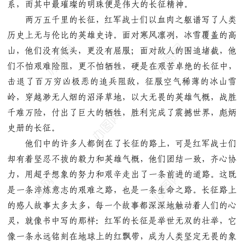 党史学习心得：感悟长征精神、走好新时代长征路