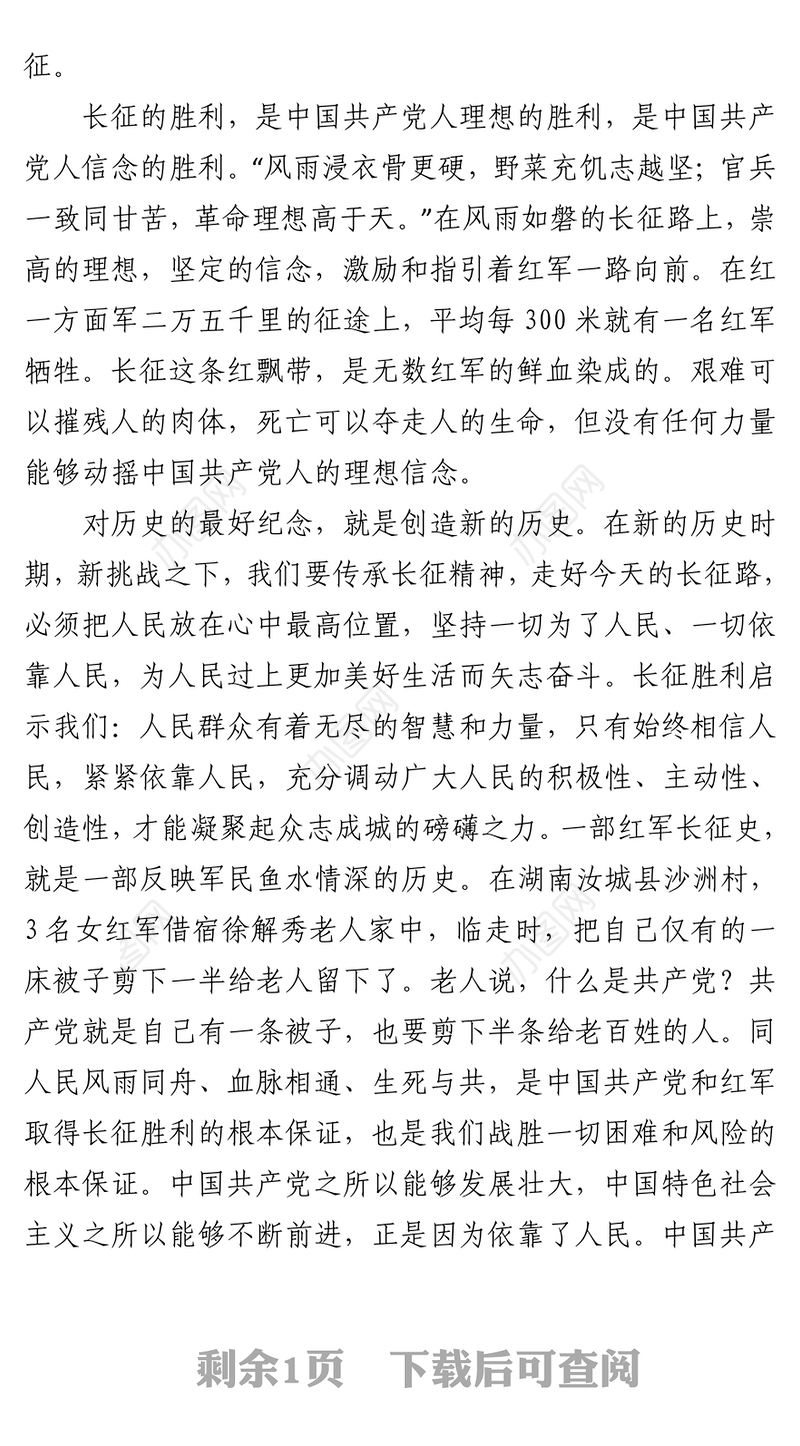 党史学习心得：感悟长征精神、走好新时代长征路