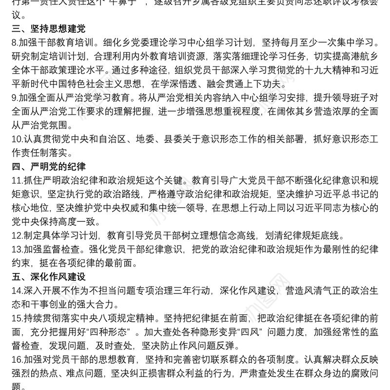 20xx年全面从严治党主体责任清单及纪委监督责任清单 公司企业三篇