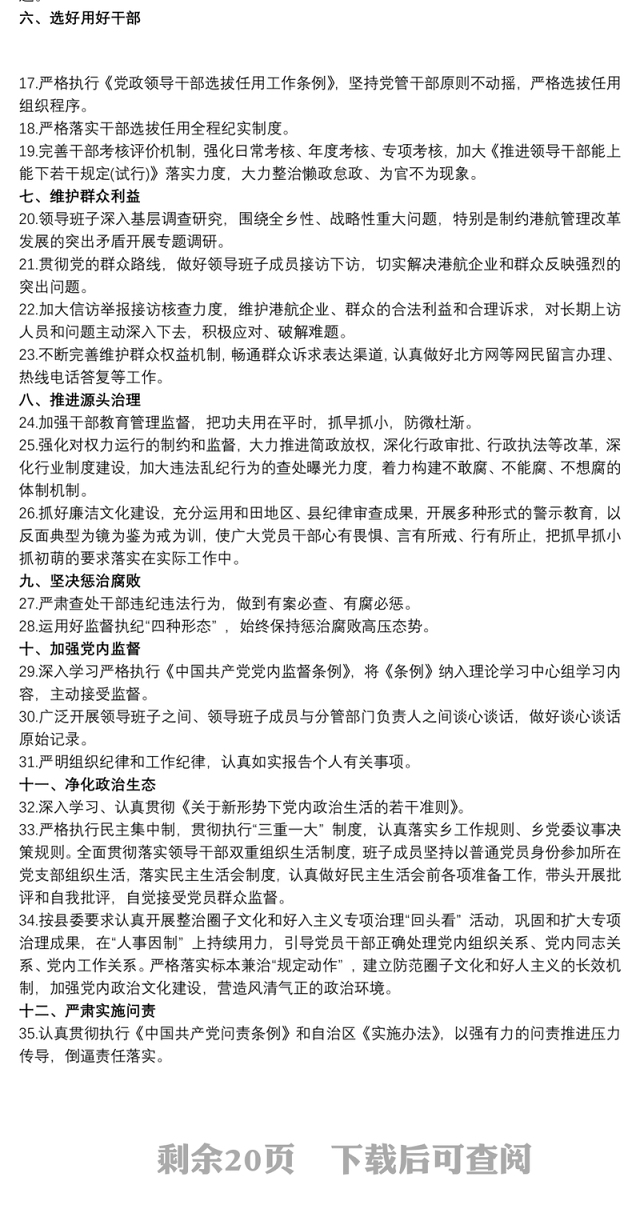 20xx年全面从严治党主体责任清单及纪委监督责任清单 公司企业三篇