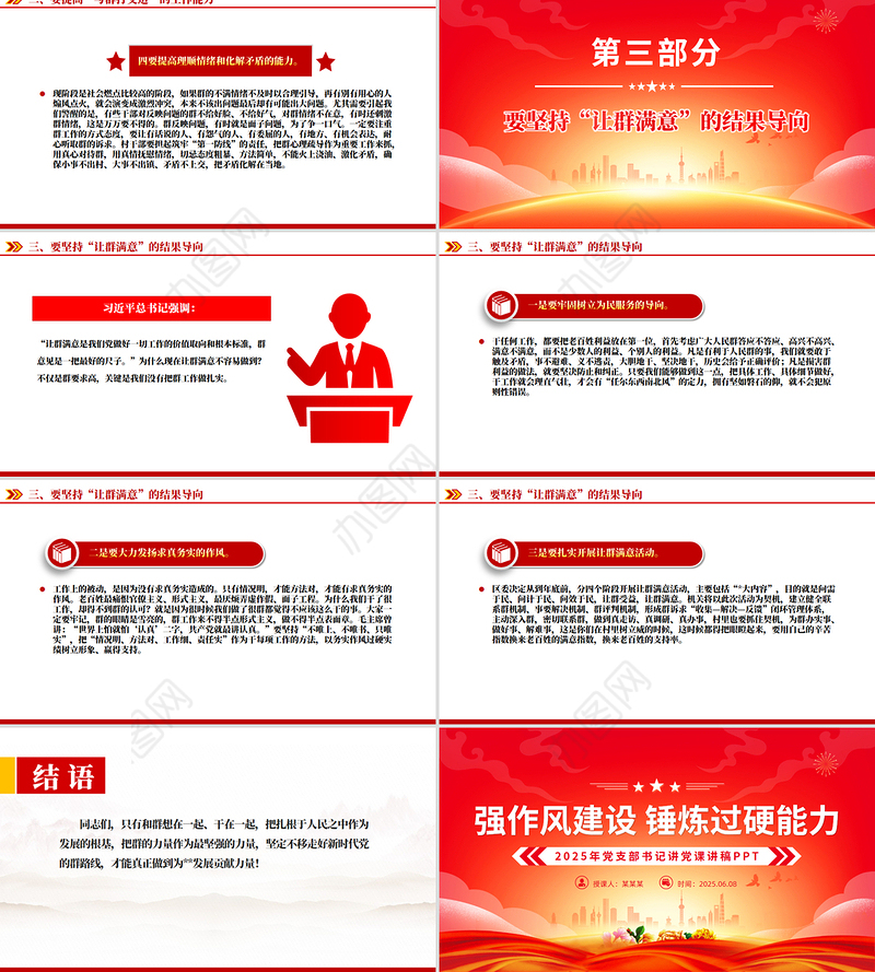 红色简洁强作风建设锤炼过硬能力党支部书记讲党课PPT下载