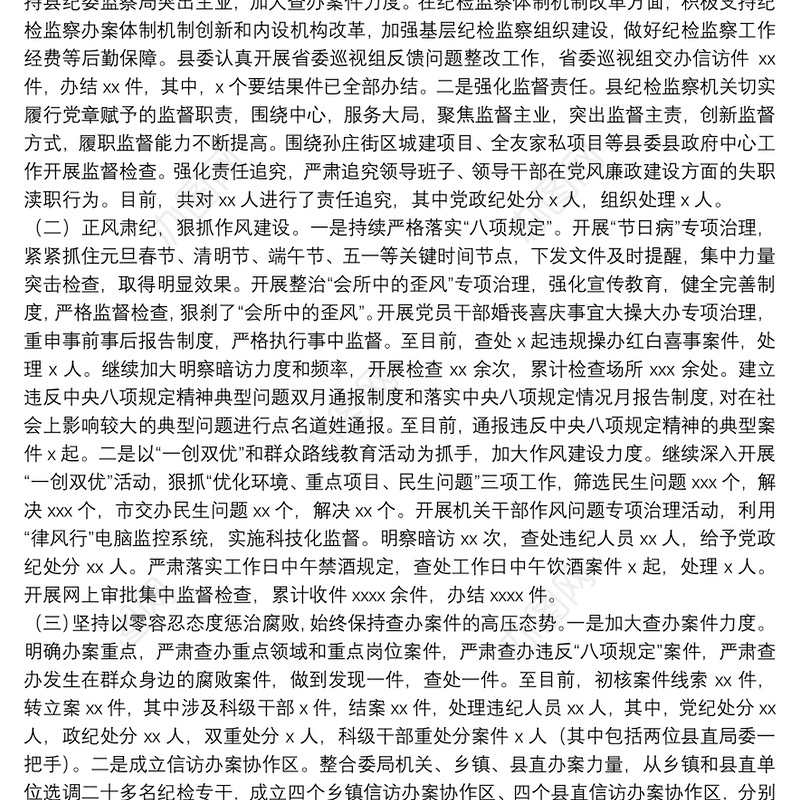 纪检监察2021上半年工作总结