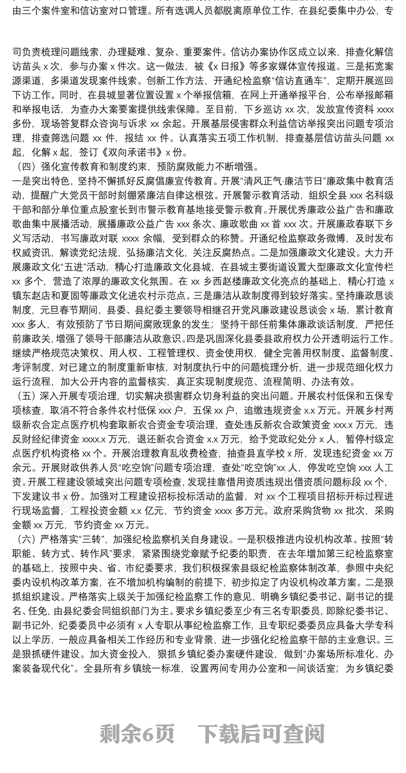 纪检监察2021上半年工作总结