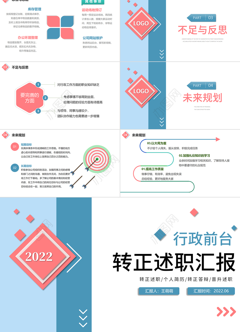2022行政前台文员转正述职PPT清新简洁公司行政岗位转正新员工转正述职报告模板