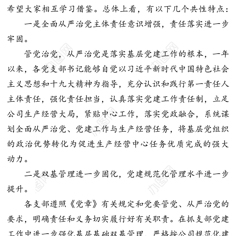 在抓党建工作述职评议会议上的发言