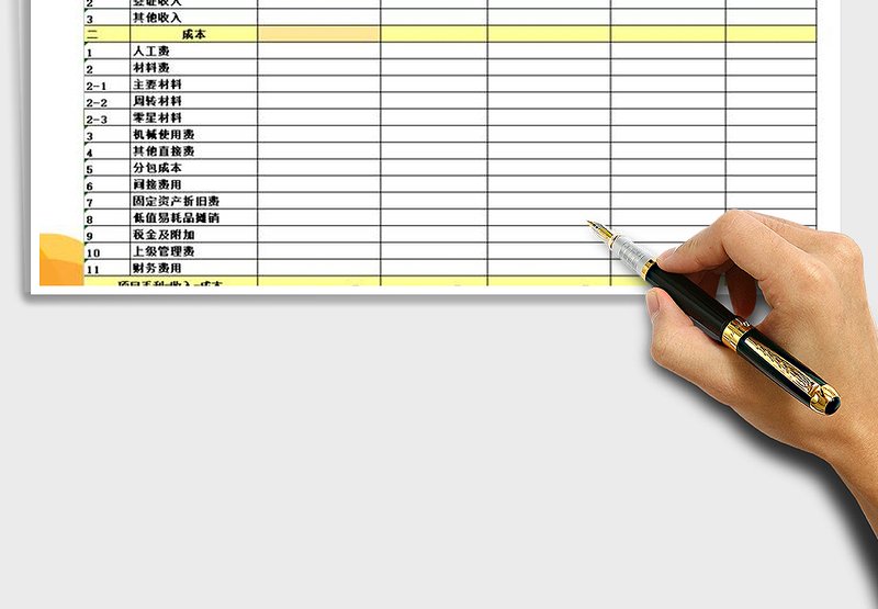 2021年项目收入与成本核算统计表