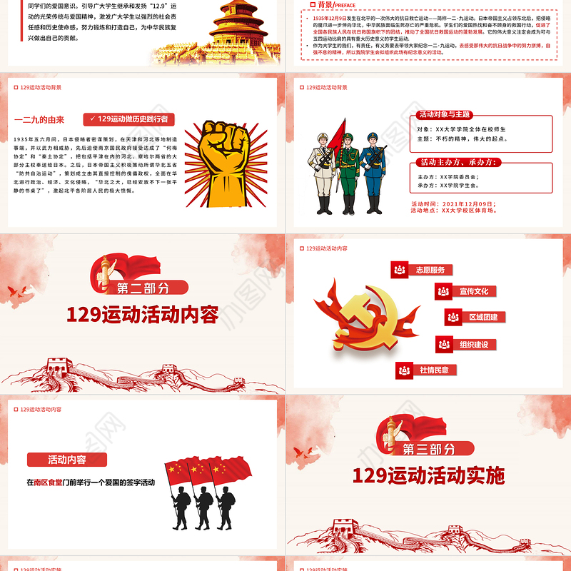 一二·九运动PPT红色沧桑感纪念129抗日救亡运动铭记历史砥砺奋进历史事件党课课件