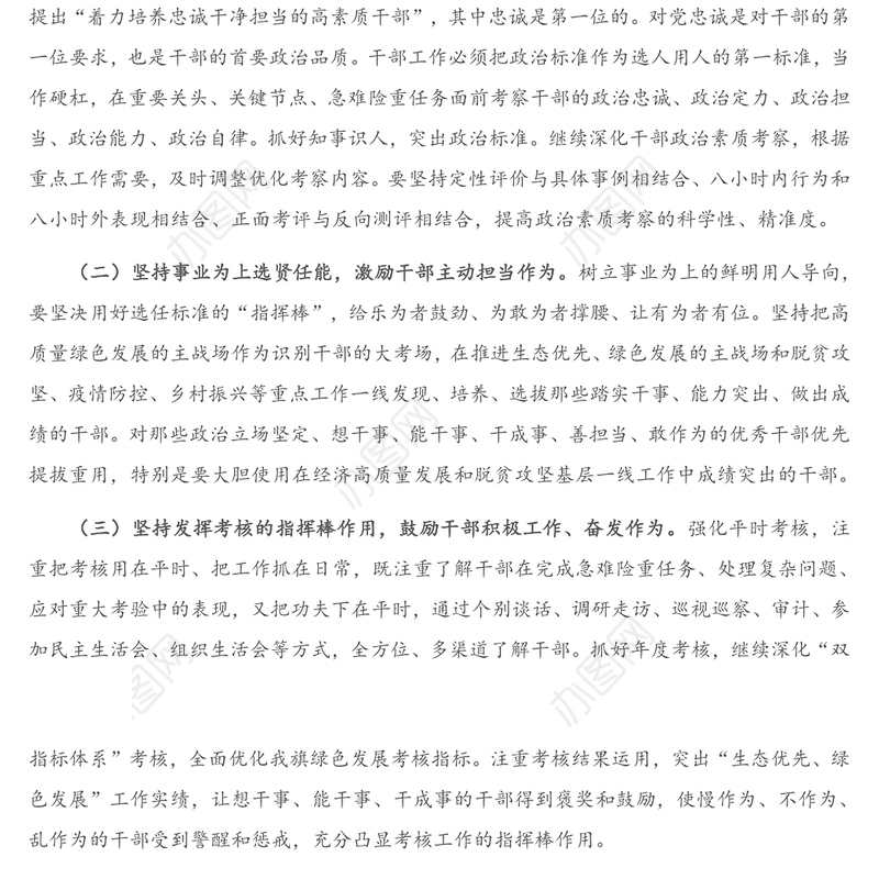 研讨发言：深入贯彻落实新时代党的组织路线 不断把党建设得更加坚强有力