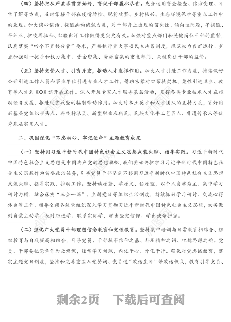 研讨发言：深入贯彻落实新时代党的组织路线 不断把党建设得更加坚强有力