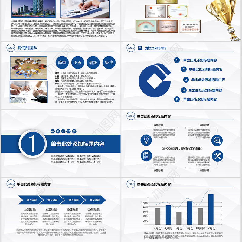 中国建设银行储蓄信贷金融投资理财PPT