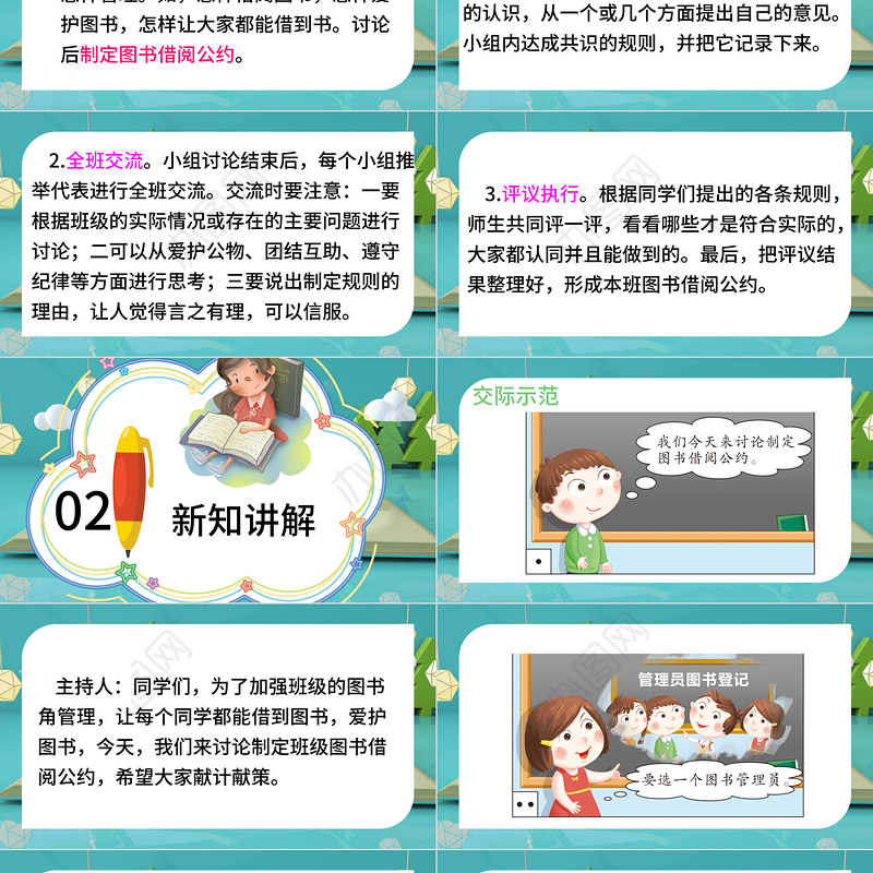 2022图书借阅公约PPT口语交际小学二年级语文下册部编人教版教学课件