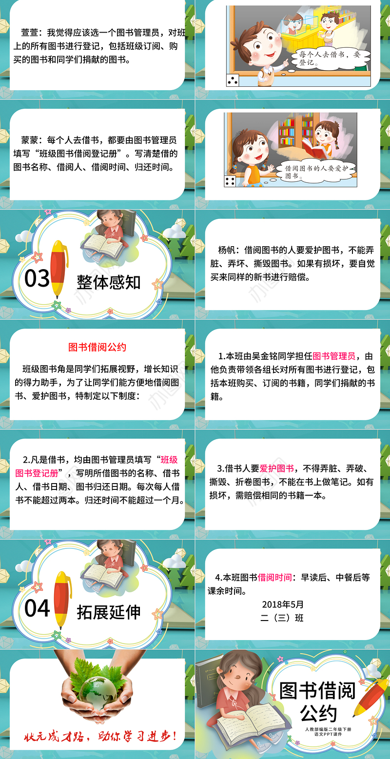 2022图书借阅公约PPT口语交际小学二年级语文下册部编人教版教学课件