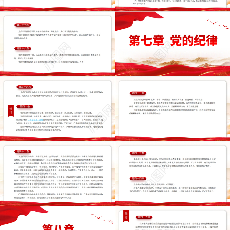 2022党章新旧对照版PPT红色精美中国共产党章程新旧对照版党章新变化解读党建党课课件