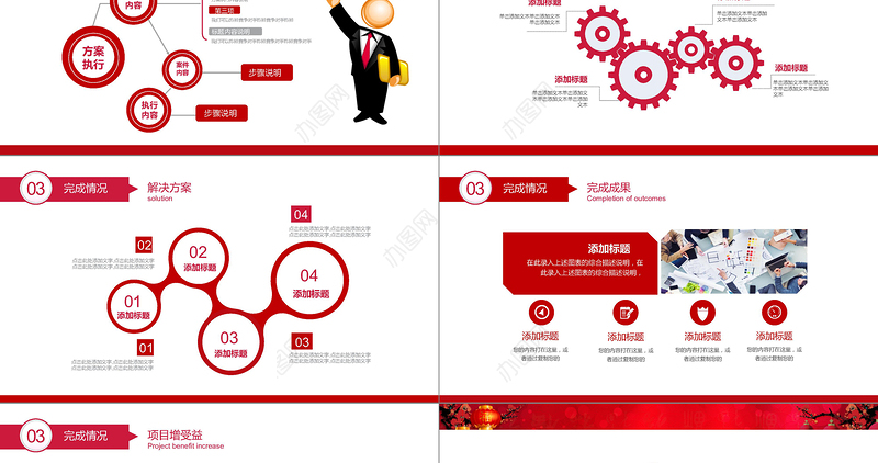 红色中国风企业年会颁奖盛典PPT模板