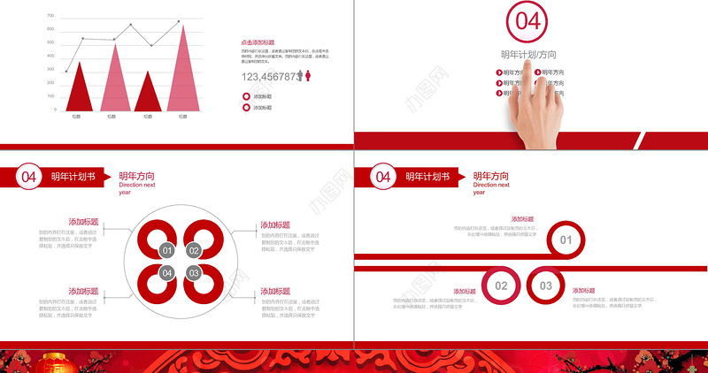 红色中国风企业年会颁奖盛典PPT模板