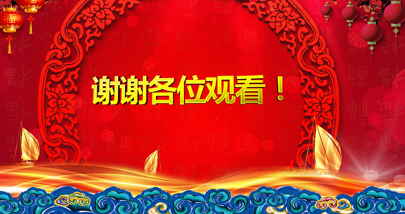 红色中国风企业年会颁奖盛典PPT模板