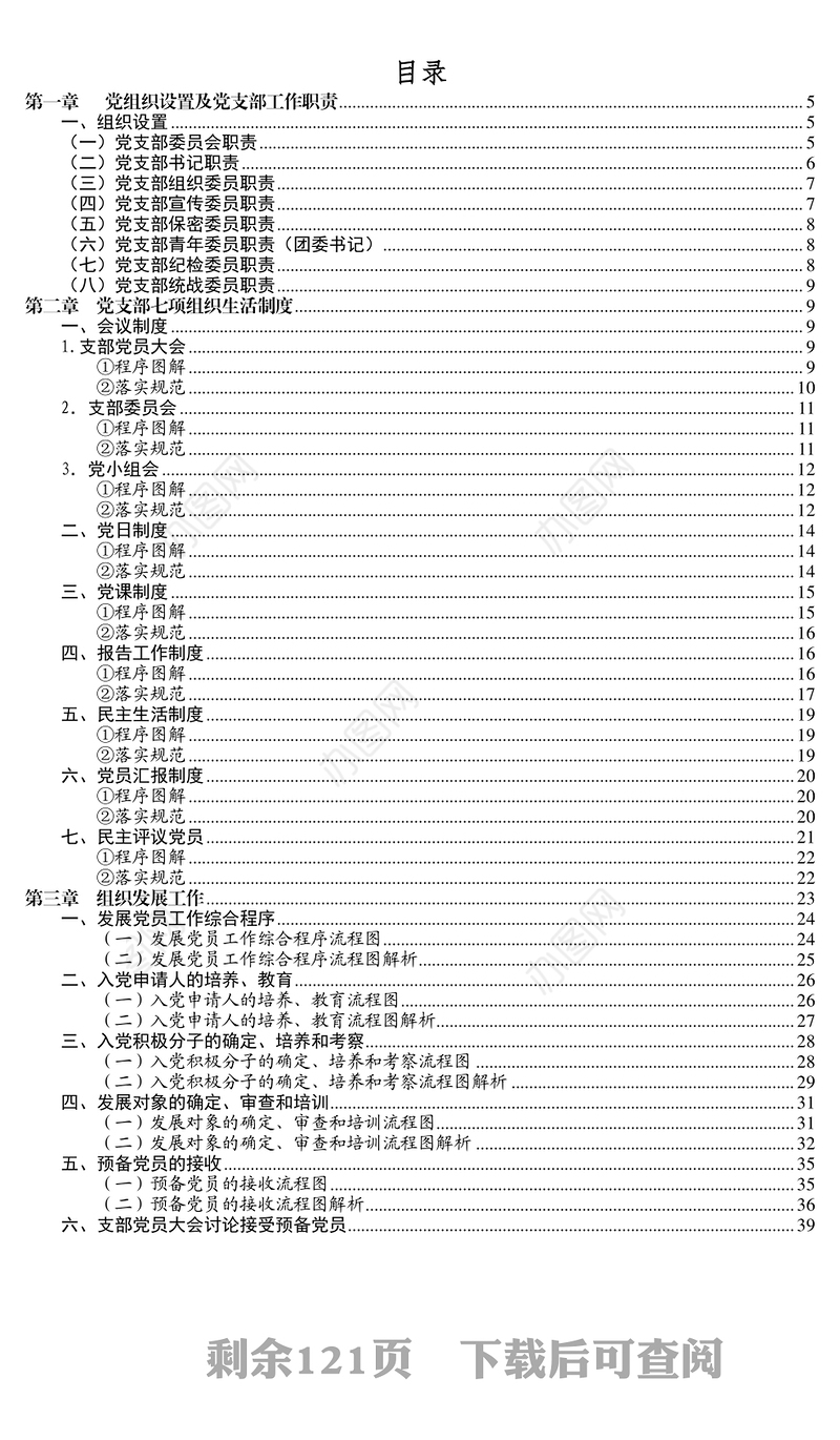 党支部日常工作实用手册