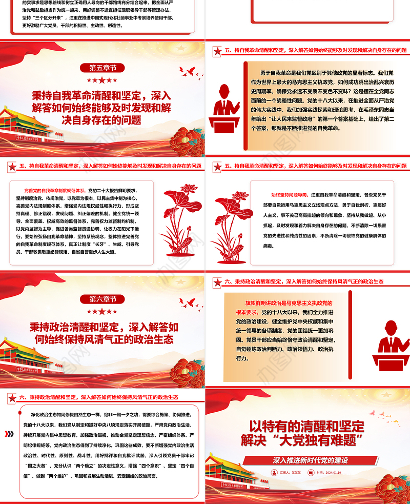 时刻保持解决大党独有难题的清醒和坚定ppt精美大气深入推进新时代党的建设专题党课