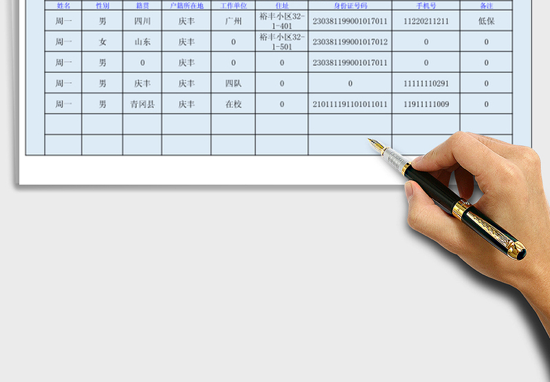 社区居民信息资料表及查询免费下载
