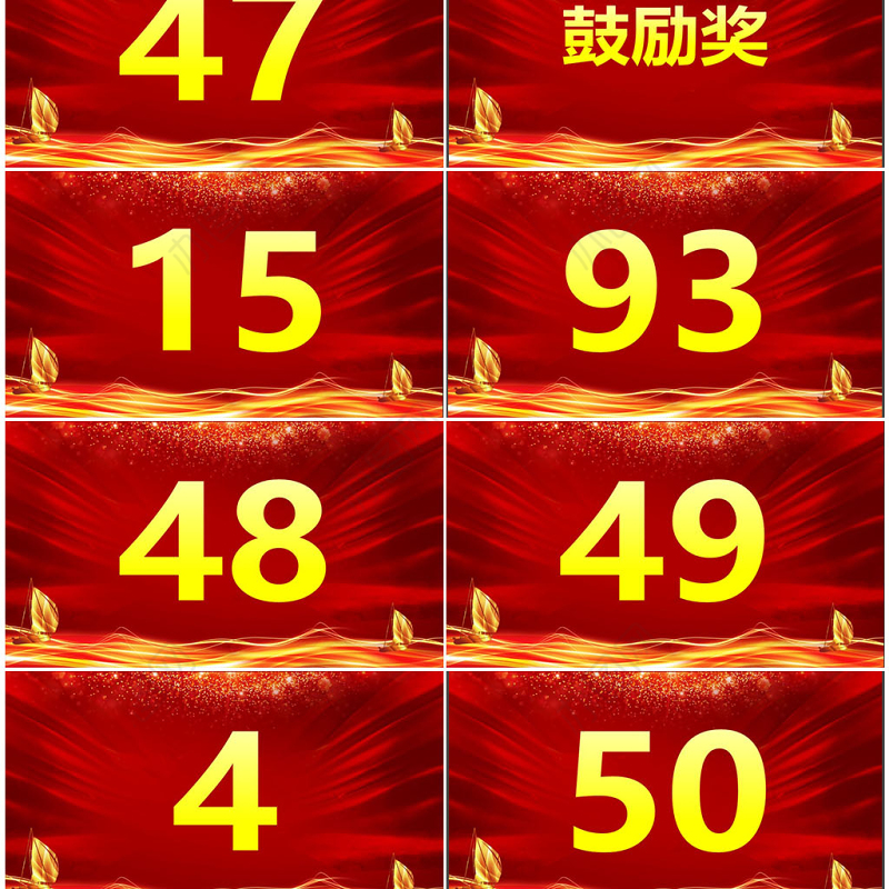 颁奖典礼数字滚动抽奖动态PPT
