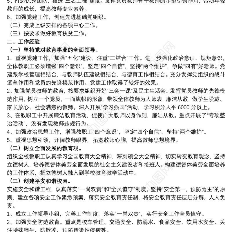 学校工作总结——凝心聚力，团结奋斗，推动学校又快又好地发展