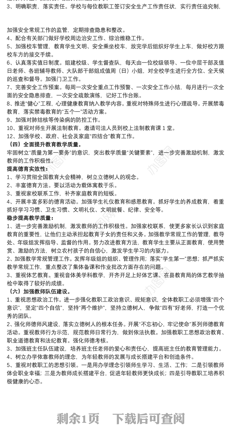 学校工作总结——凝心聚力，团结奋斗，推动学校又快又好地发展