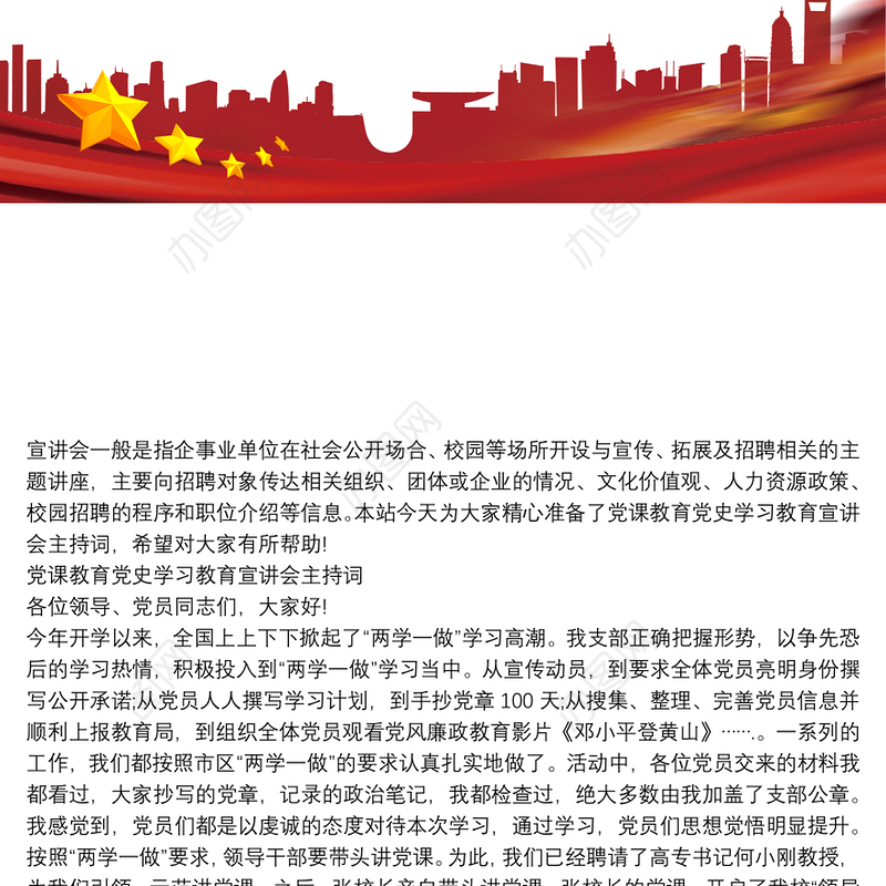 党课教育党史学习教育宣讲会主持词