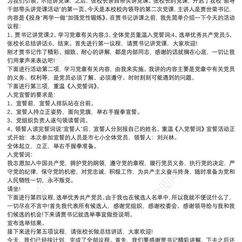 党课教育党史学习教育宣讲会主持词