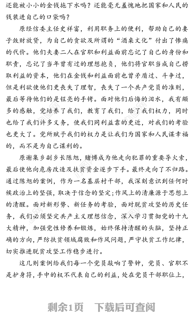 “三个以案”警示教育片心得体会(2)